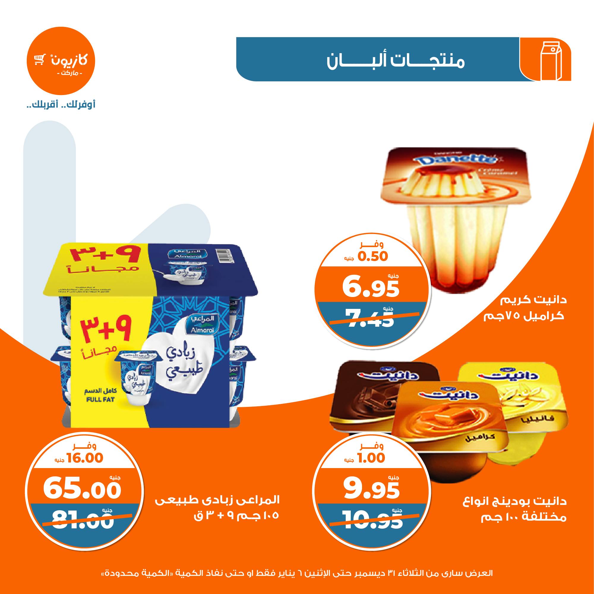 kazyon offers from 31dec to 5jan 2025 عروض كازيون من 31 ديسمبر حتى 5 يناير 2025 صفحة رقم 31